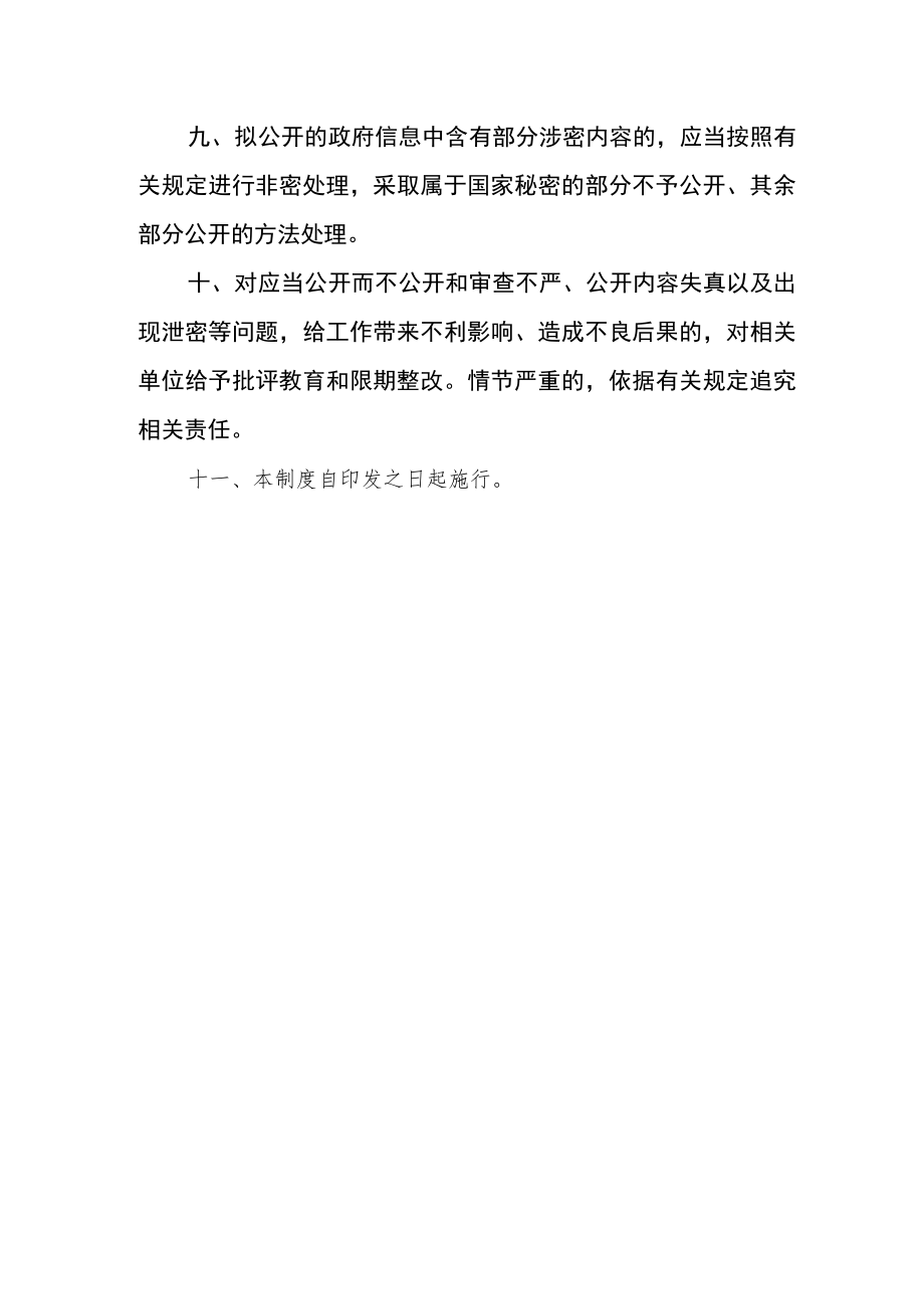 政府信息公开前保密审查制度.docx_第3页