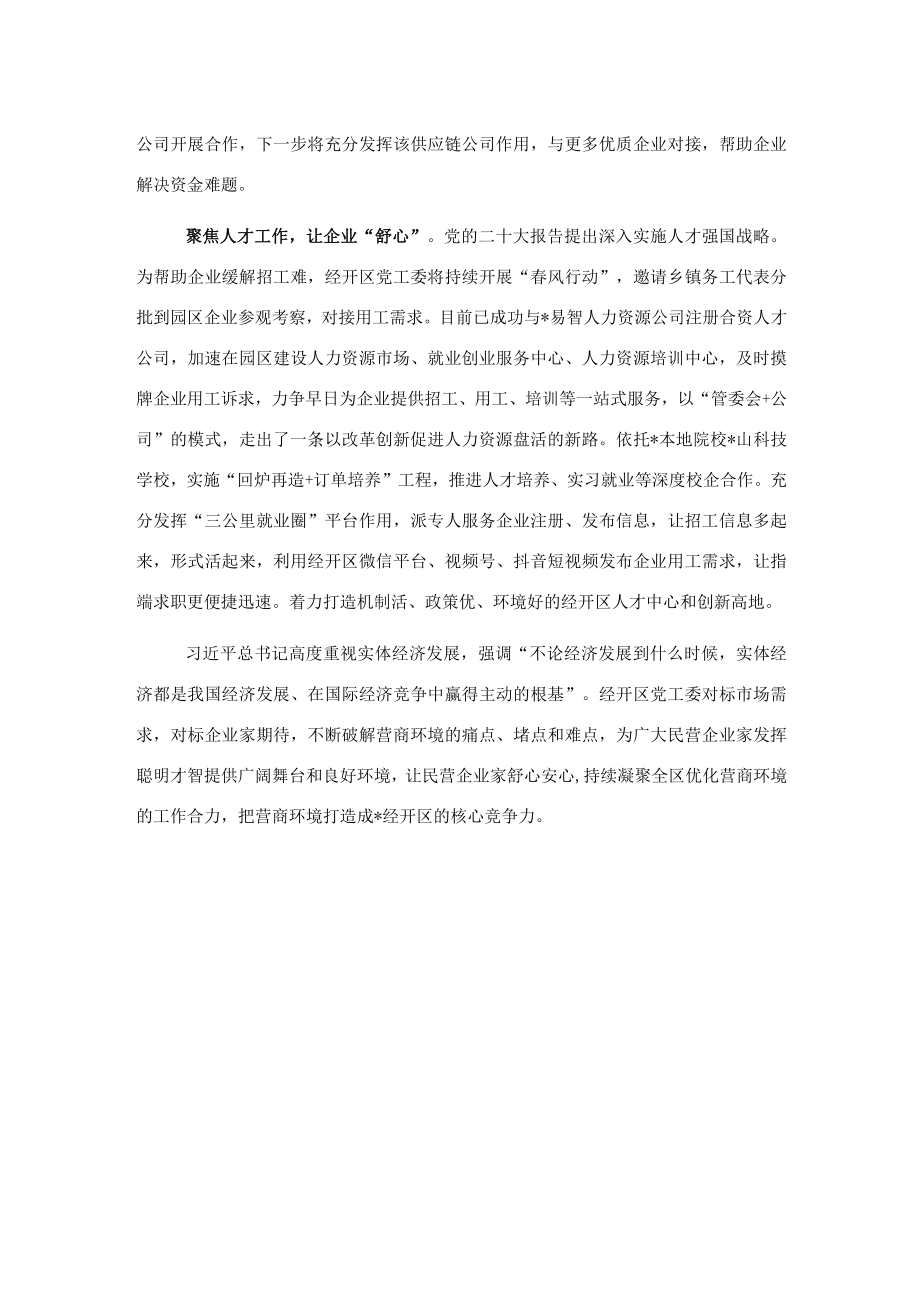 研讨发言：“三聚焦”打造“三心”营商环境.docx_第2页
