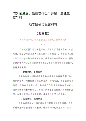 “XX要发展、我该谋什么”研讨交流个人心得感想（共3篇）.docx