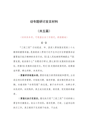 “XX要发展、我该谋什么”三抓三促专题研讨交流党员心得体会（5篇）.docx