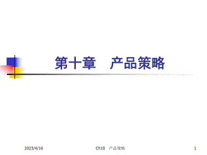 《市场营销学》课件.ppt