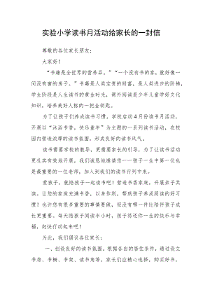 实验小学读书月活动给家长的一封信.docx