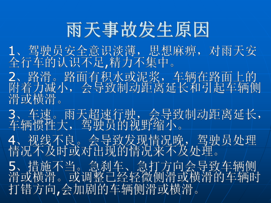 驾驶员安全教育课件.ppt_第2页