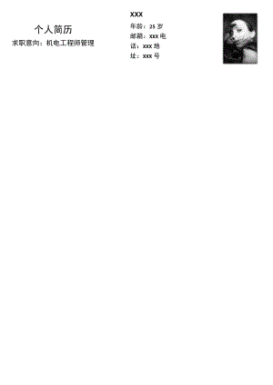 机电一体化简历机电工程师管理求职简历.docx