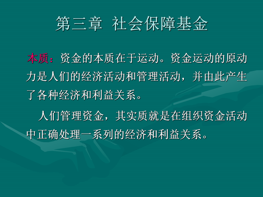 社会保障基金.ppt_第1页