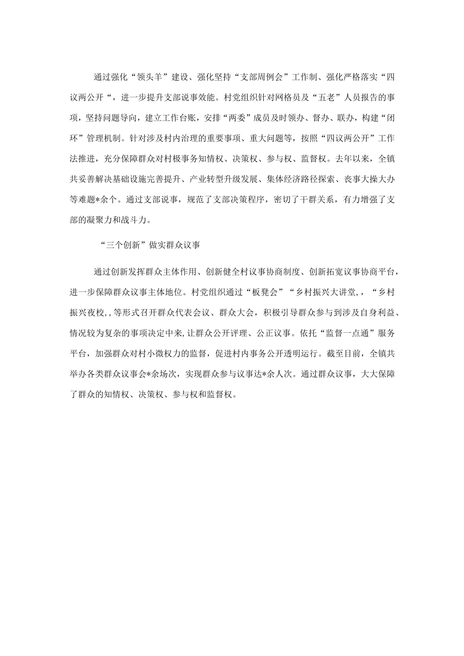 经验材料:“四个三”机制推动“四事四权”工作法落地见效.docx_第2页