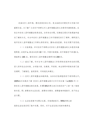 2023全市农村人居环境整治工作调研报告.docx