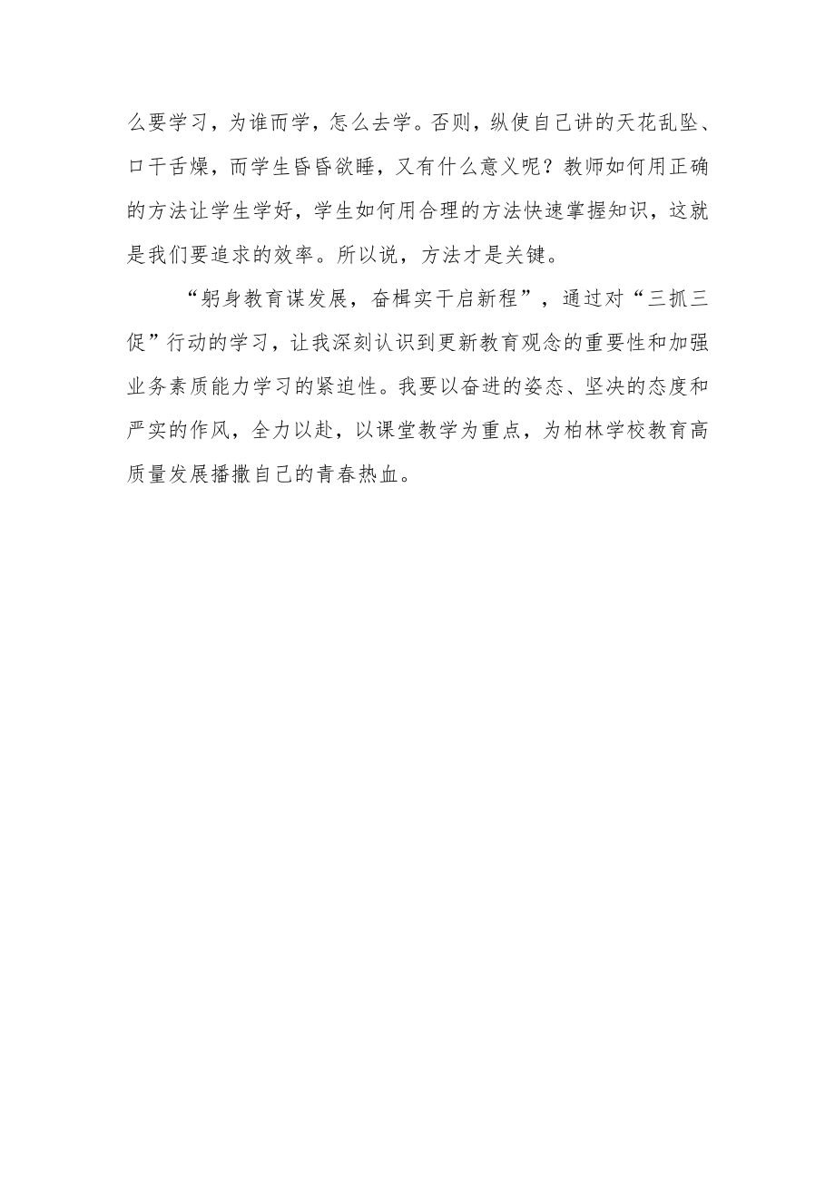 2023年“思想要提升,我该懂什么”学校领导干部学习心得研讨发言材料.docx_第2页