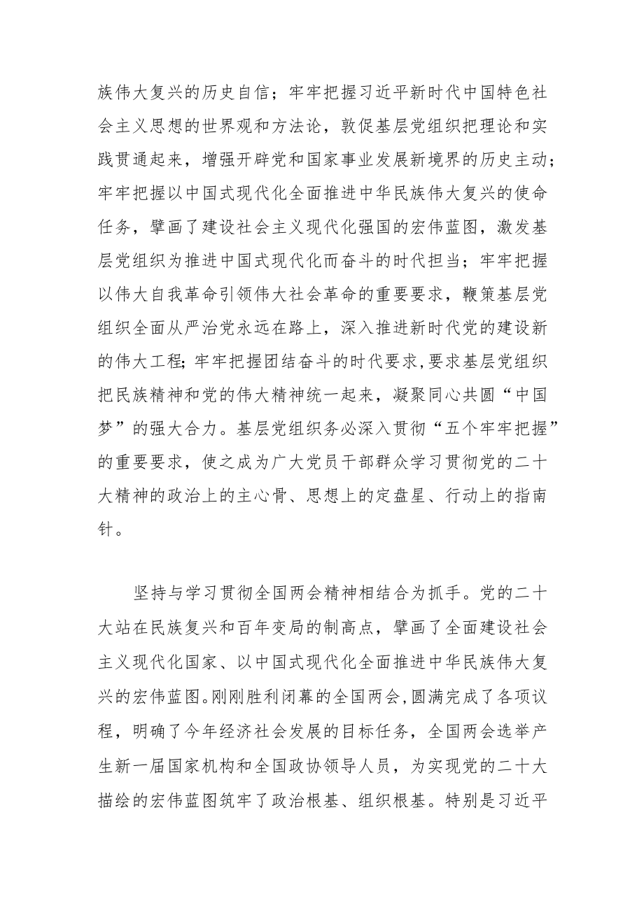 【常委组织部长中心组研讨发言】把握开局之年基层党组织学习宣传贯彻党的二十大精神的着力点.docx_第2页