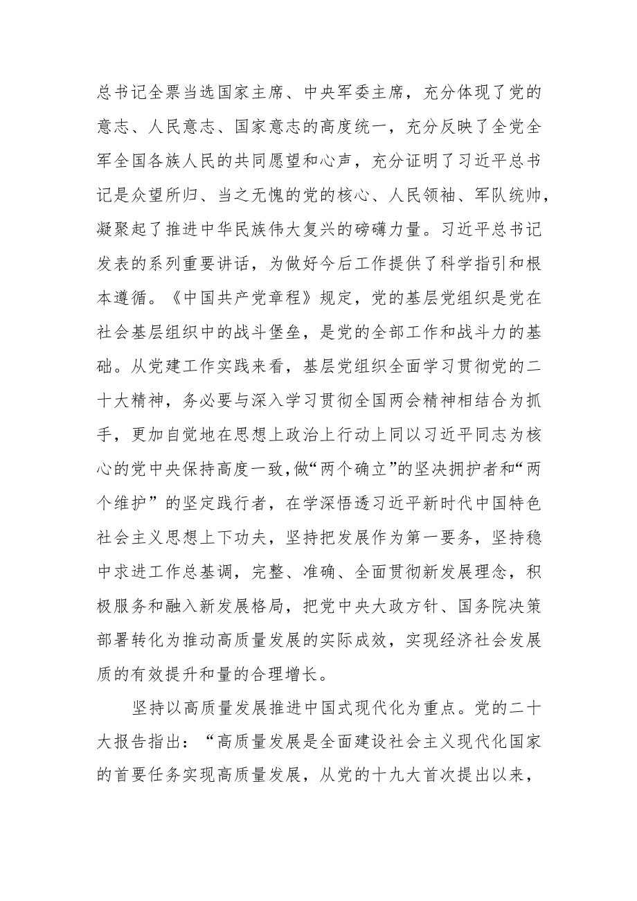 【常委组织部长中心组研讨发言】把握开局之年基层党组织学习宣传贯彻党的二十大精神的着力点.docx_第3页