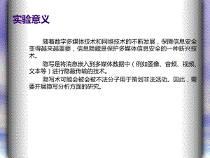 隐写分析开题报告.ppt