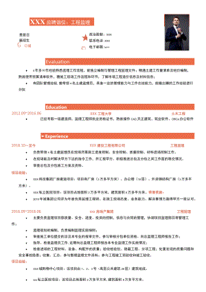 监理简历工程监理个人简历.docx