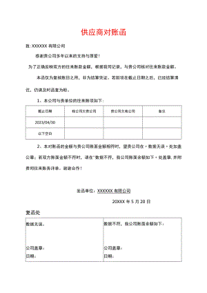 供应商对账函模板.docx