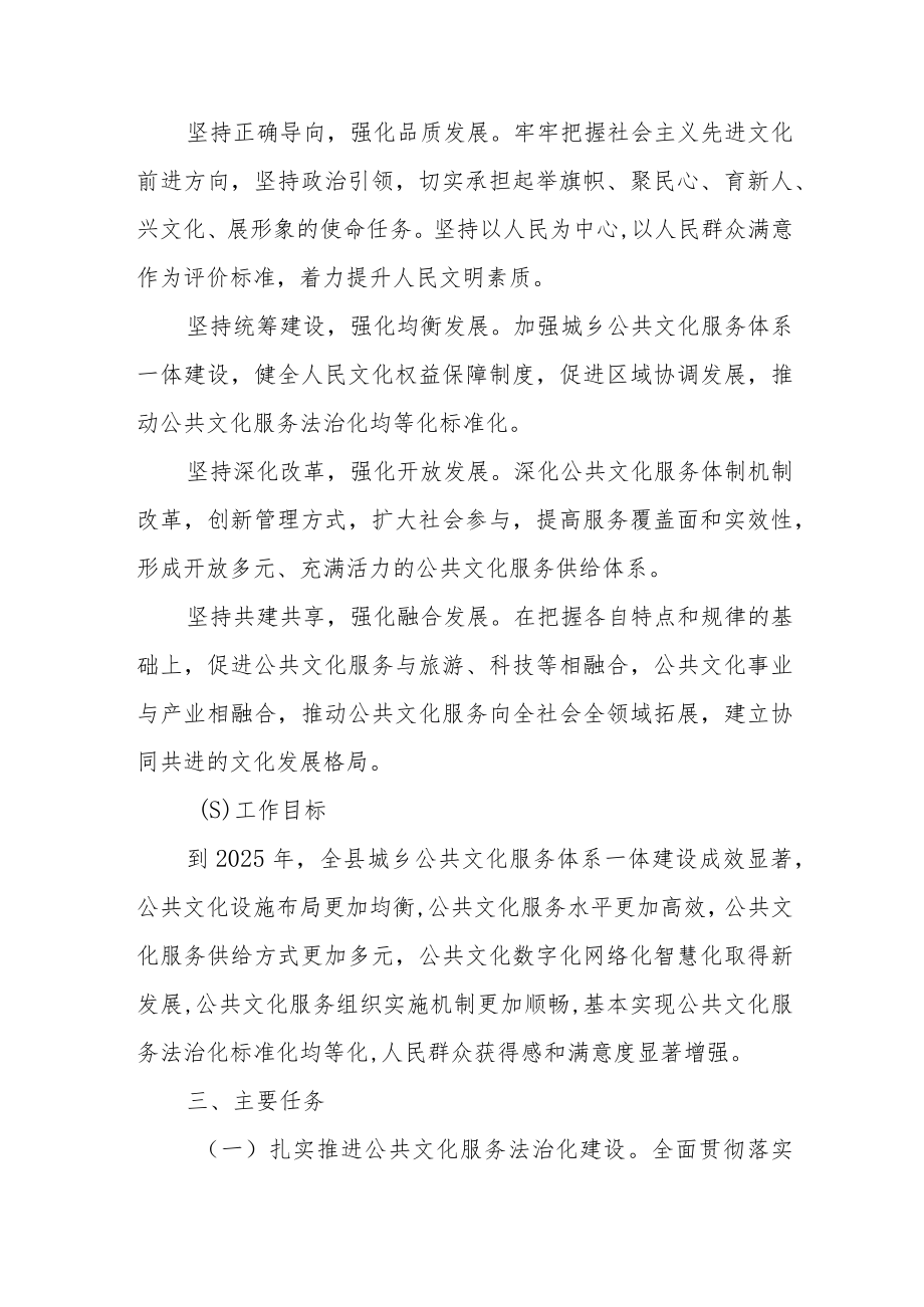 XX县文化旅游广电体育局公共文化服务体系建设实施方案.docx_第2页