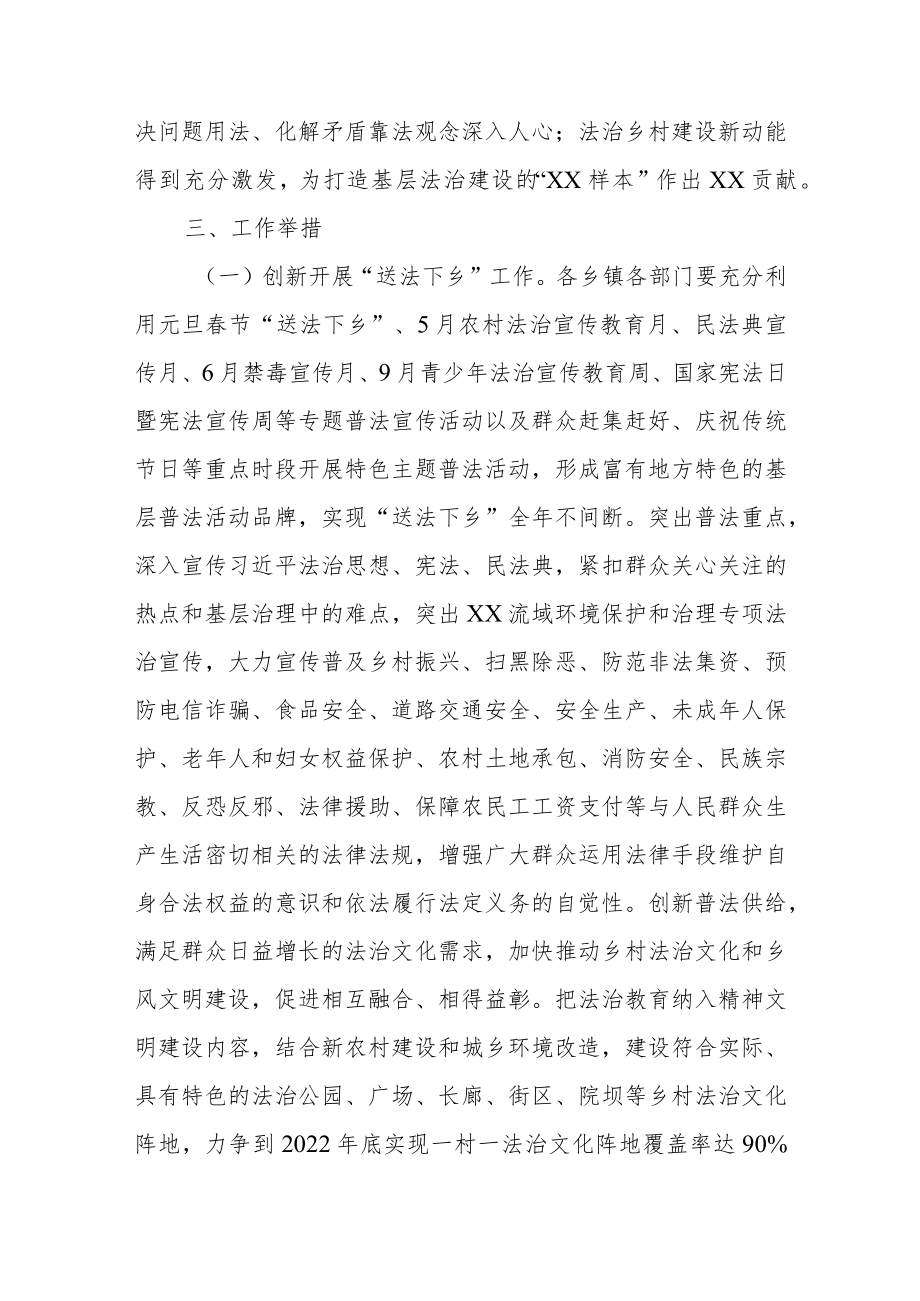 XX县“法治乡村建设年”活动实施方案.docx_第2页