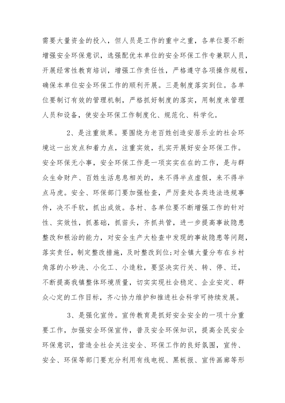 在确保全镇安全环保形势工作会议上的发言.docx_第3页