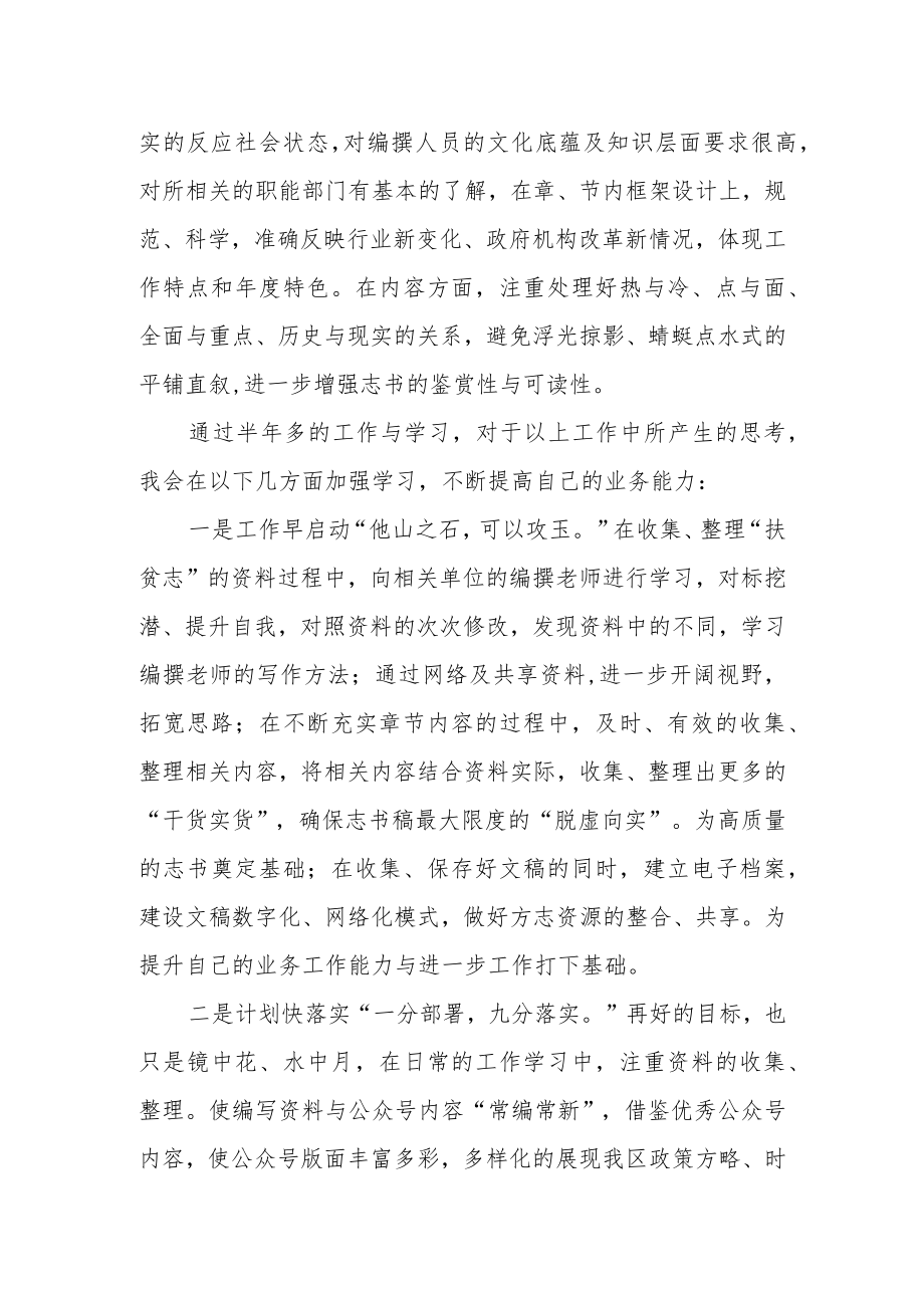 2023年“三抓三促”行动“史志要发展、我该谋什么”专题研讨发言材料.docx_第2页