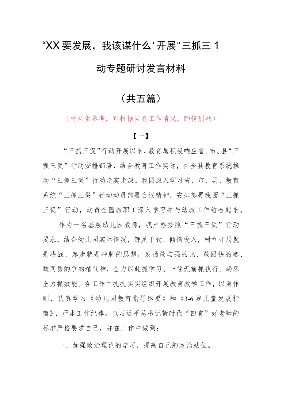 “XX要发展、我该谋什么”心得感想（5篇）.docx_第1页