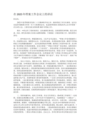 在2023年档案工作会议上的讲话.docx