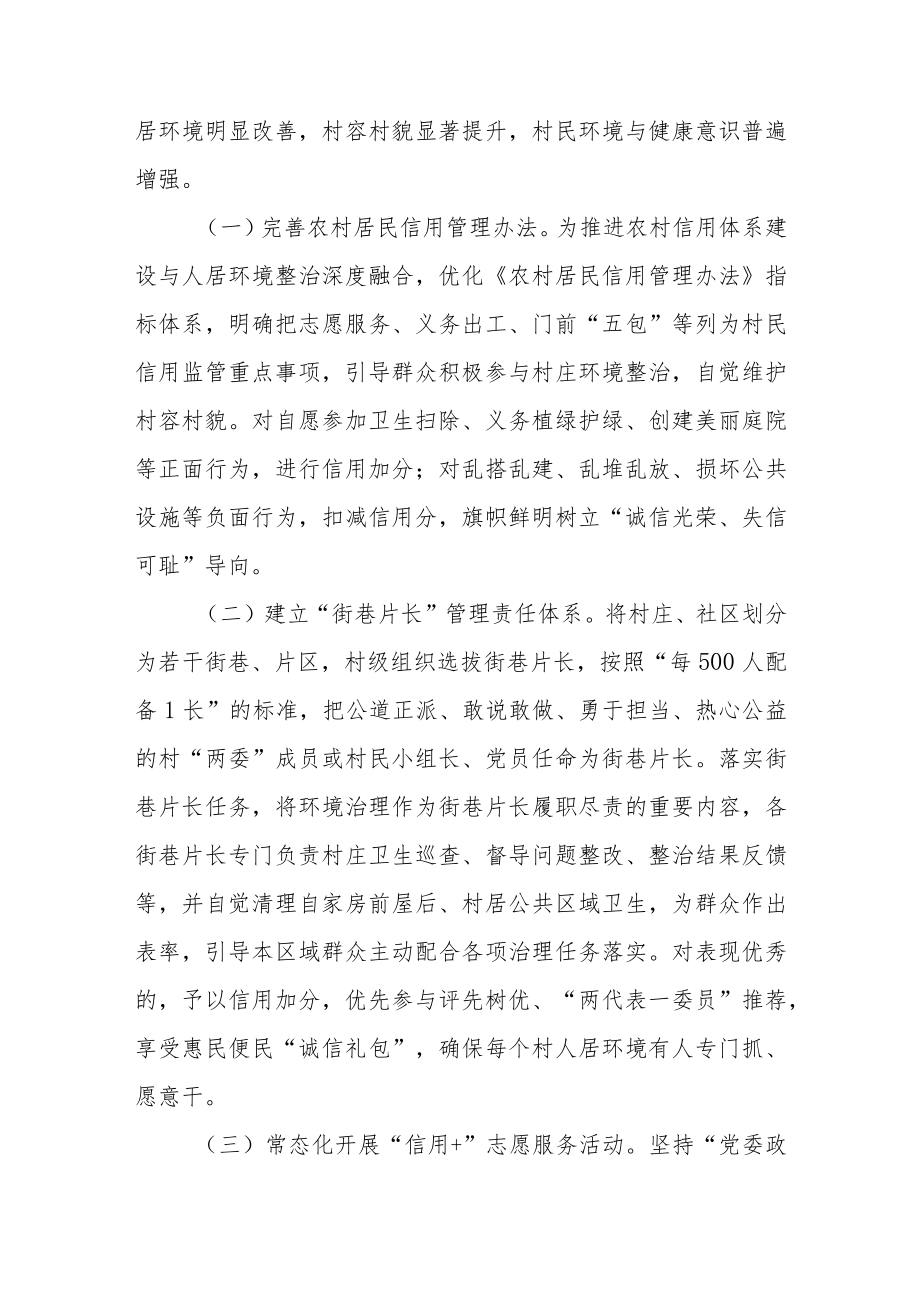XX镇农村人居环境整治提升“信用+”工作实施方案.docx_第2页