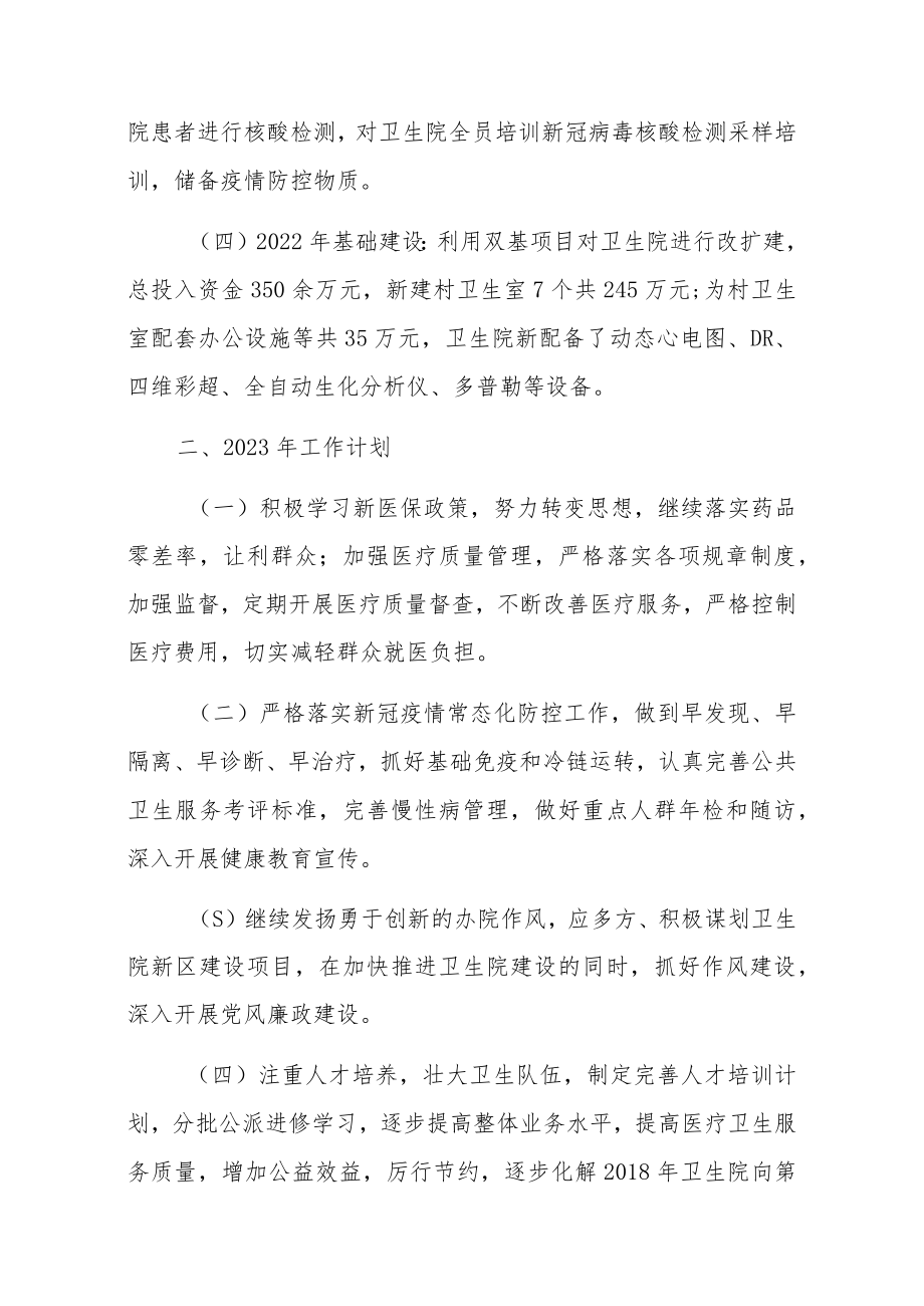 卫生院2022年工作总结及2023年工作计划.docx_第3页