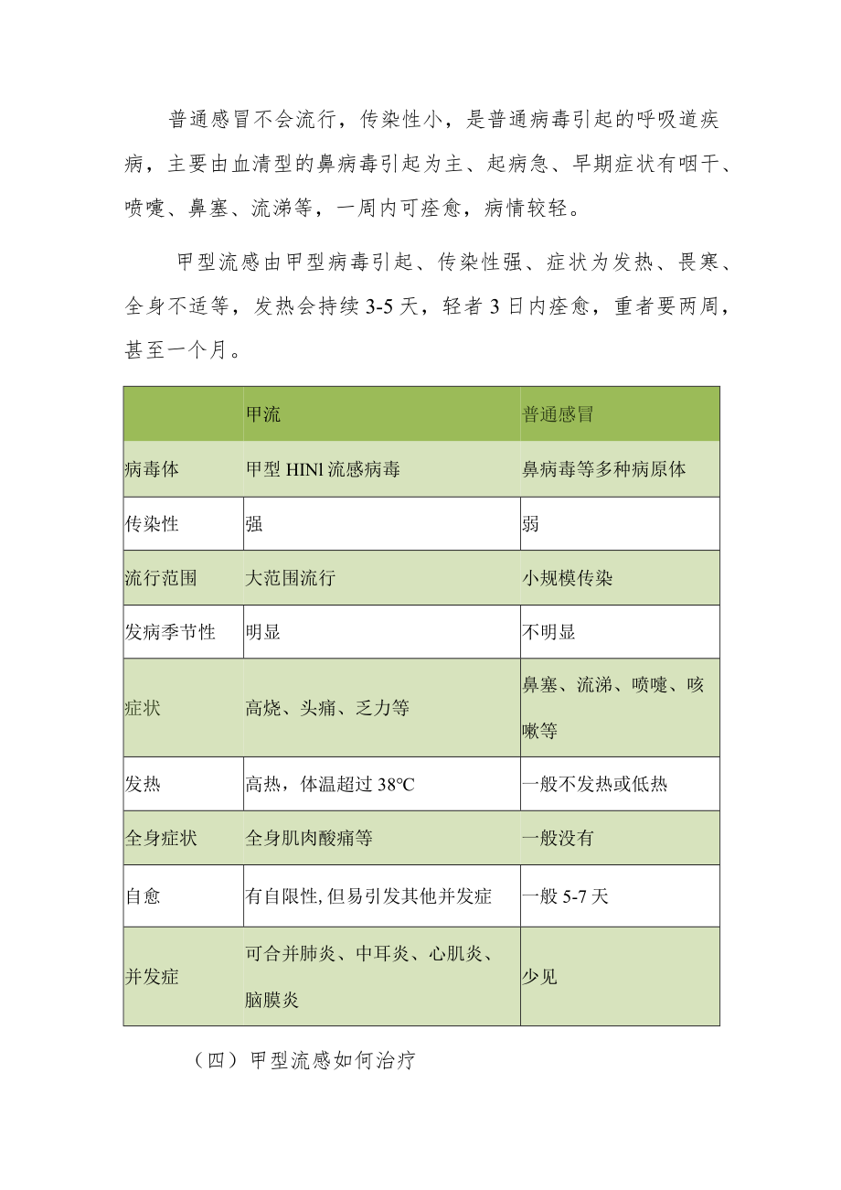 关于预防甲型流感和诺如病毒告家长书致家长的一封信（详细版）.docx_第3页
