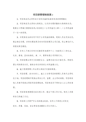 项目部管理制度(八页).docx