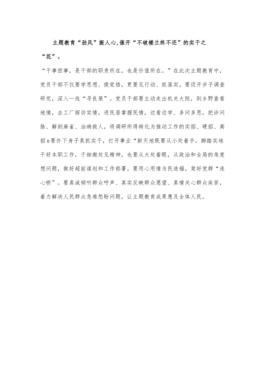 学习贯彻主题教育工作会议精神心得体会.docx_第3页