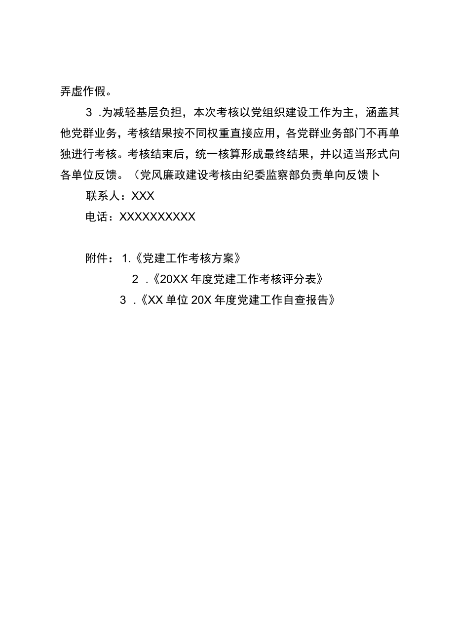 关于开展年度党建工作考核的通知.docx_第3页