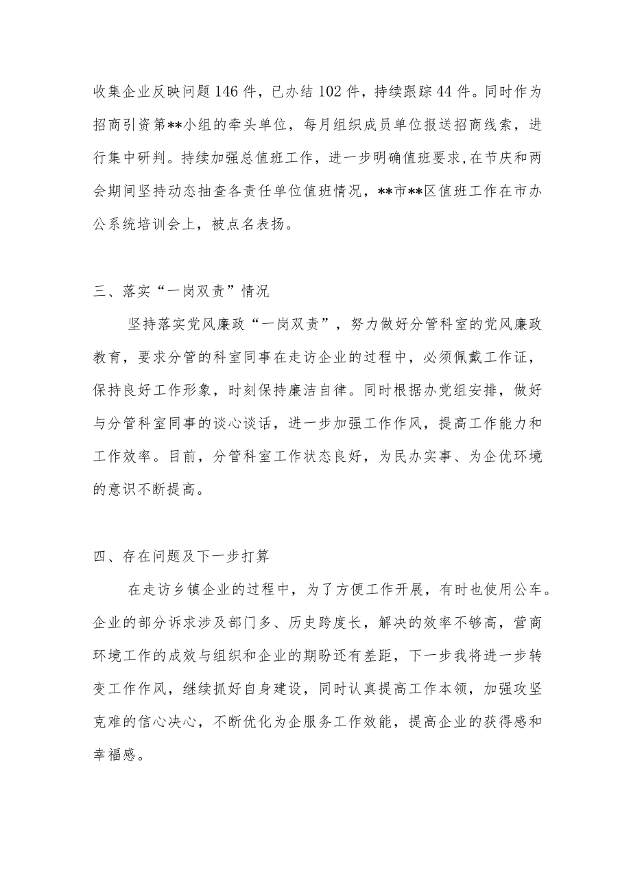 2023年第一季度党员干部个人廉洁自律及廉政建设情况汇报.docx_第2页