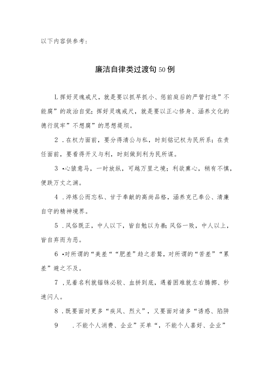 2023年第一季度党员干部个人廉洁自律及廉政建设情况汇报.docx_第3页
