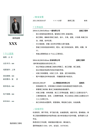 建筑工程类简历监理工程师求职简历.docx