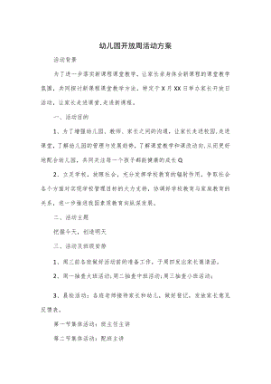幼儿园开放周活动方案3篇.docx