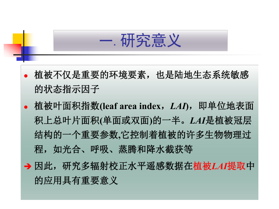 陆俊英开题报告副本.ppt_第2页
