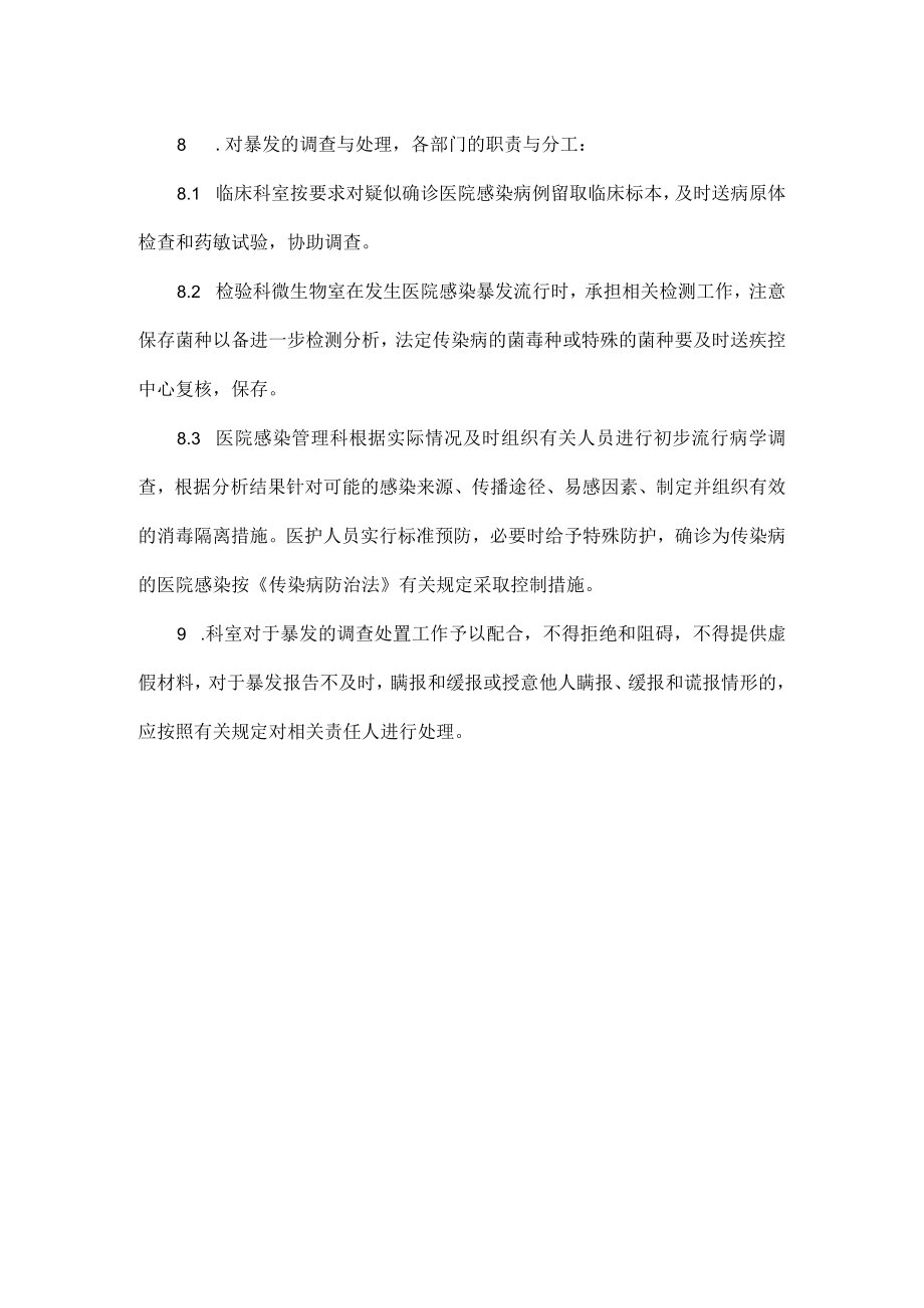 医院感染暴发报告制度.docx_第2页
