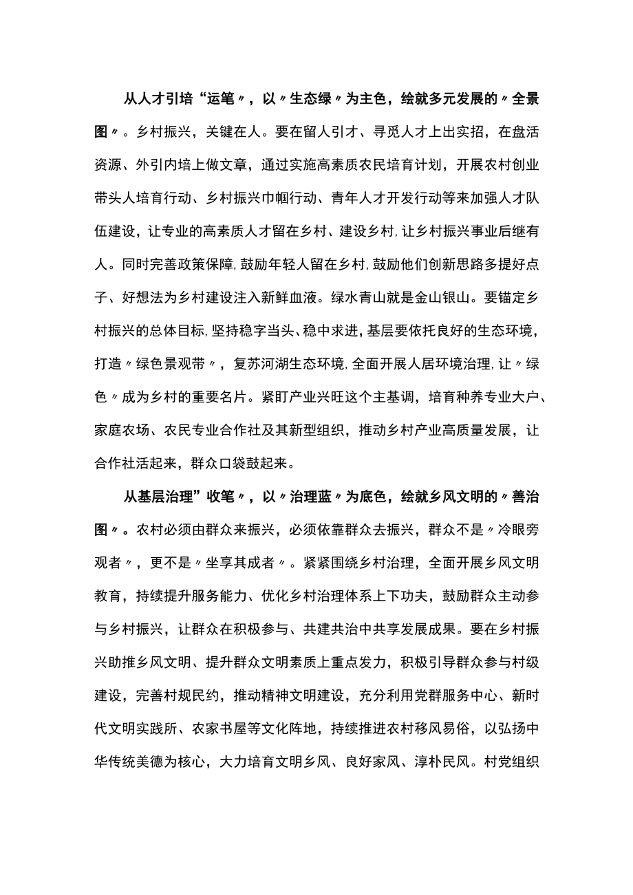 学习《加快建设农业强国推进农业农村现代化》心得体会共7篇.docx_第2页