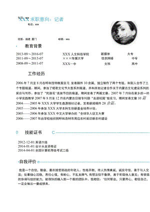 记者简历采编简历.docx