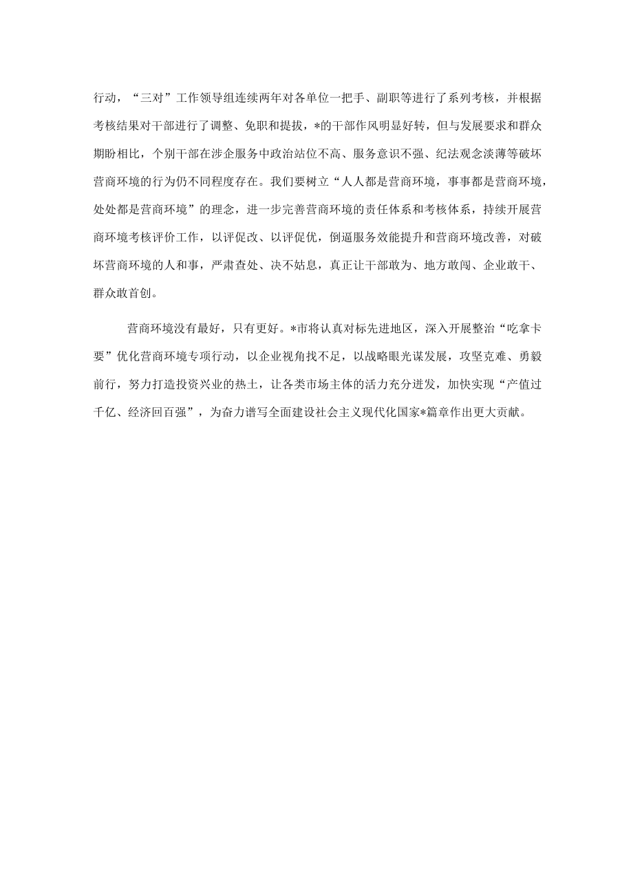 座谈发言：全面优化营商环境奋发有为推动高质量发展.docx_第3页