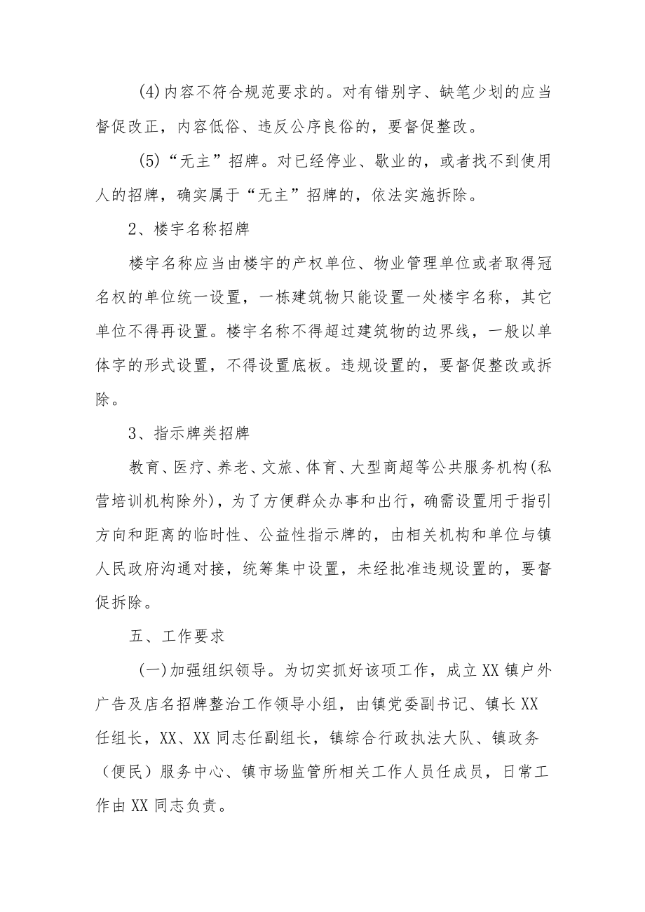 XX镇户外广告及店名招牌整治工作方案.docx_第3页