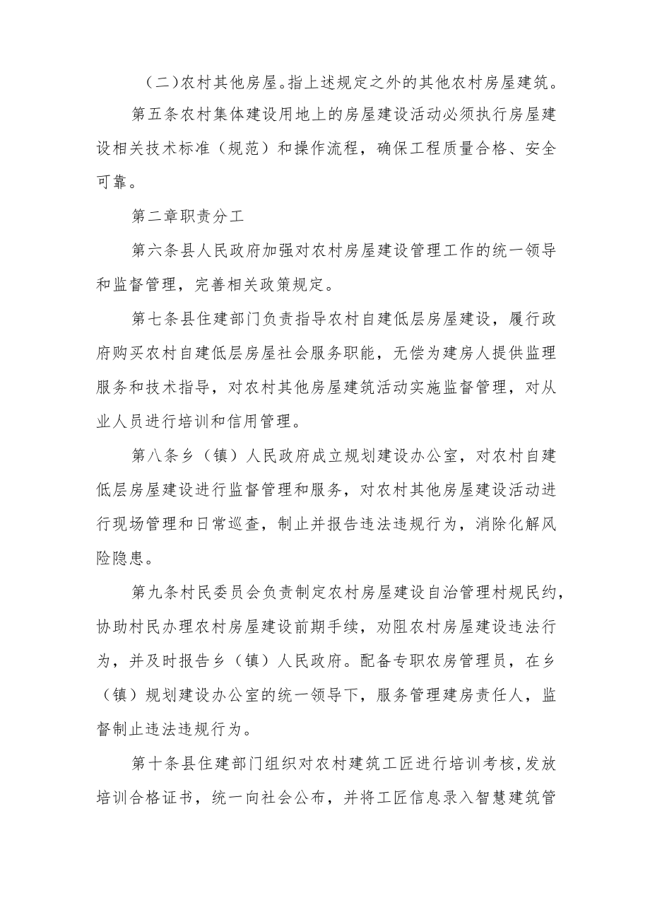 农村集体建设用地房屋建筑设计施工监理管理服务办法实施细则（试行）.docx_第2页
