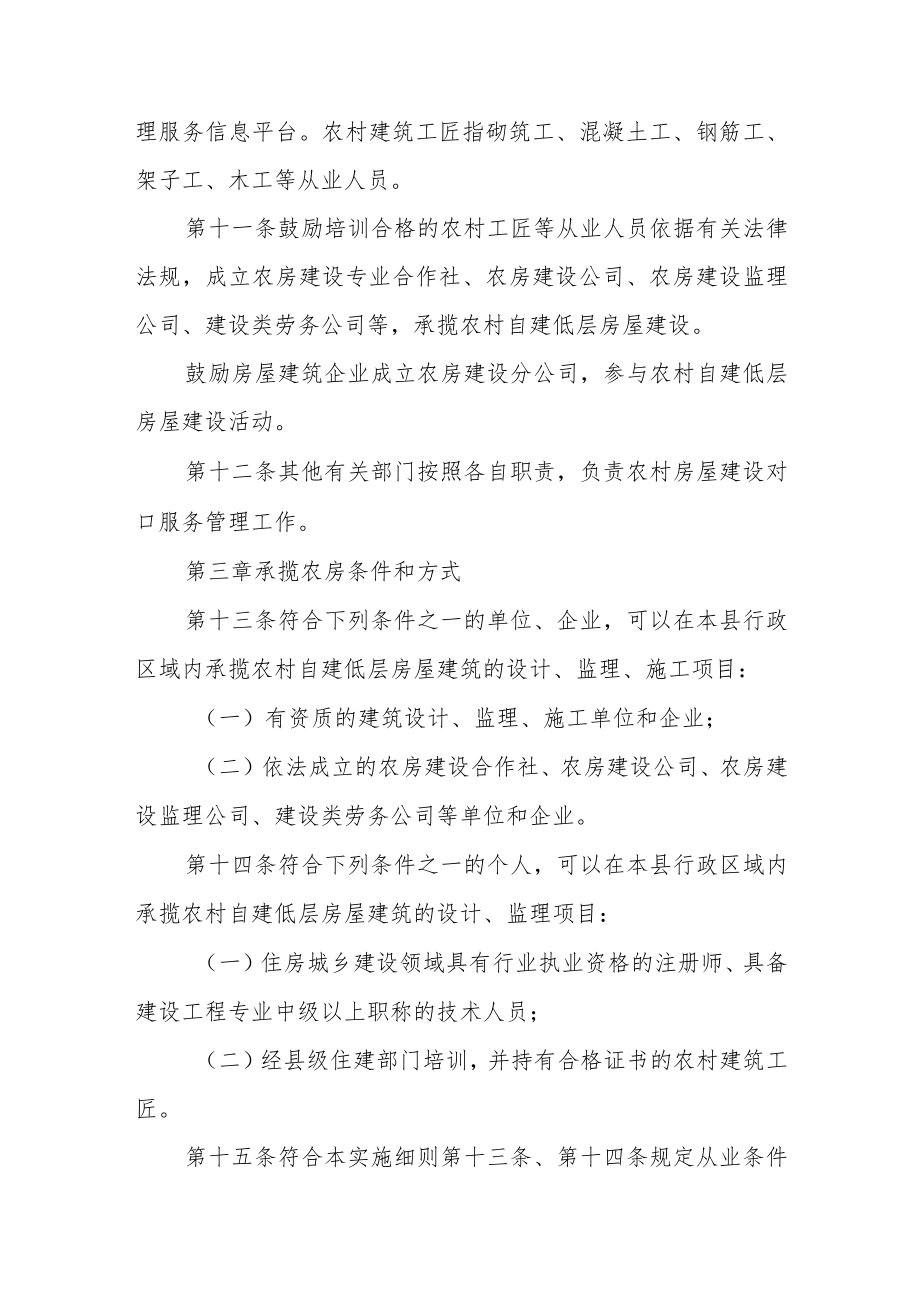 农村集体建设用地房屋建筑设计施工监理管理服务办法实施细则（试行）.docx_第3页