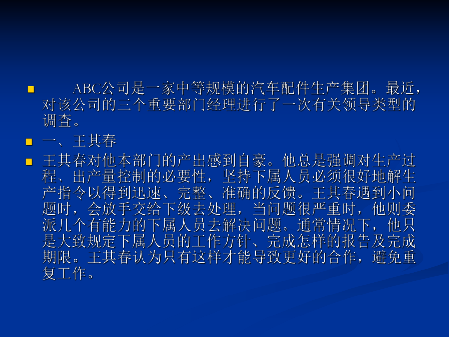 领导案例分析.ppt_第2页