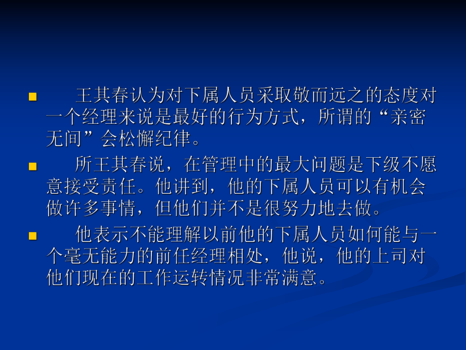 领导案例分析.ppt_第3页
