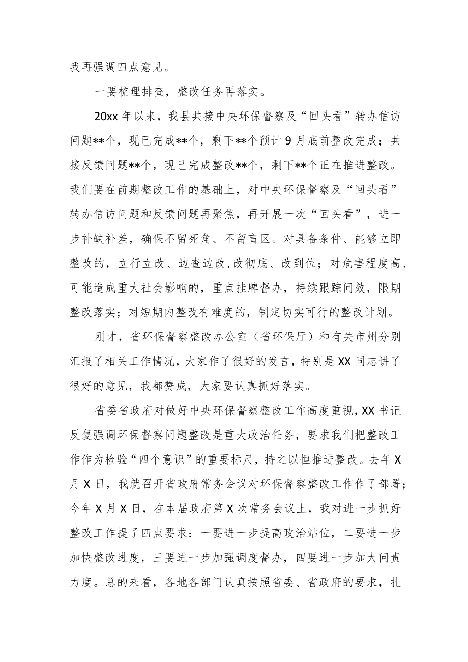 在中央环保督察信访件整改验收销号工作调度会上的讲话.docx_第2页