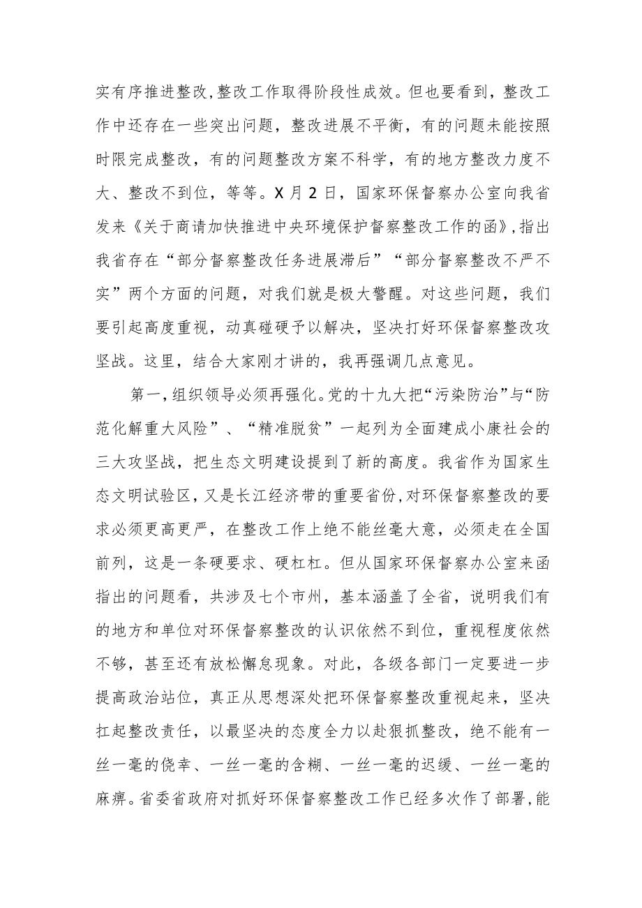 在中央环保督察信访件整改验收销号工作调度会上的讲话.docx_第3页