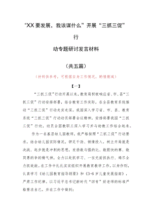 “XX要发展、我该谋什么”研讨交流个人发言材料（5篇）.docx