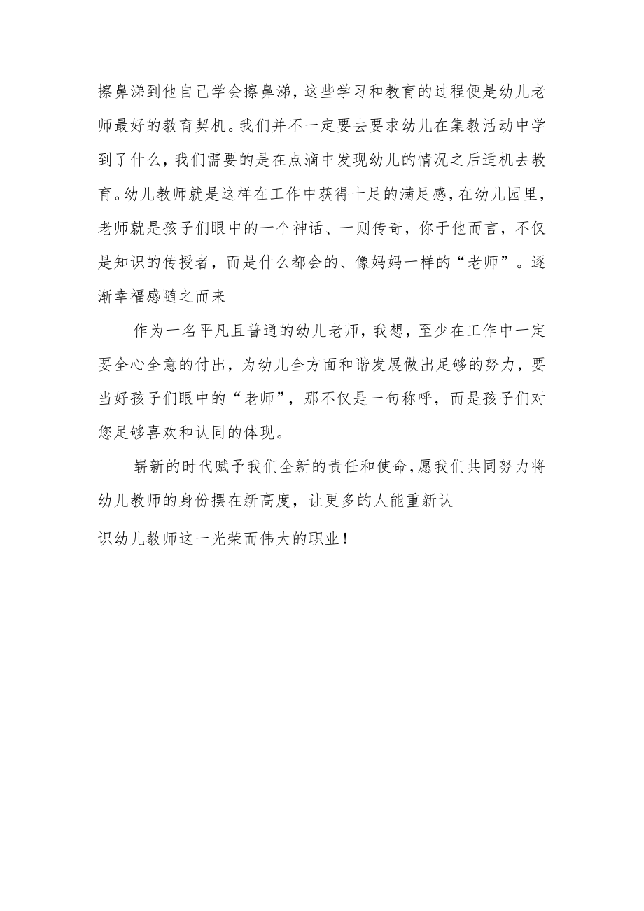 2023年“XX要发展、我该谋什么”党员心得感想材料（共3篇）.docx_第2页
