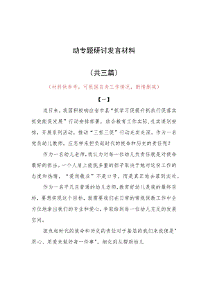 2023年“XX要发展、我该谋什么”党员心得感想材料（共3篇）.docx