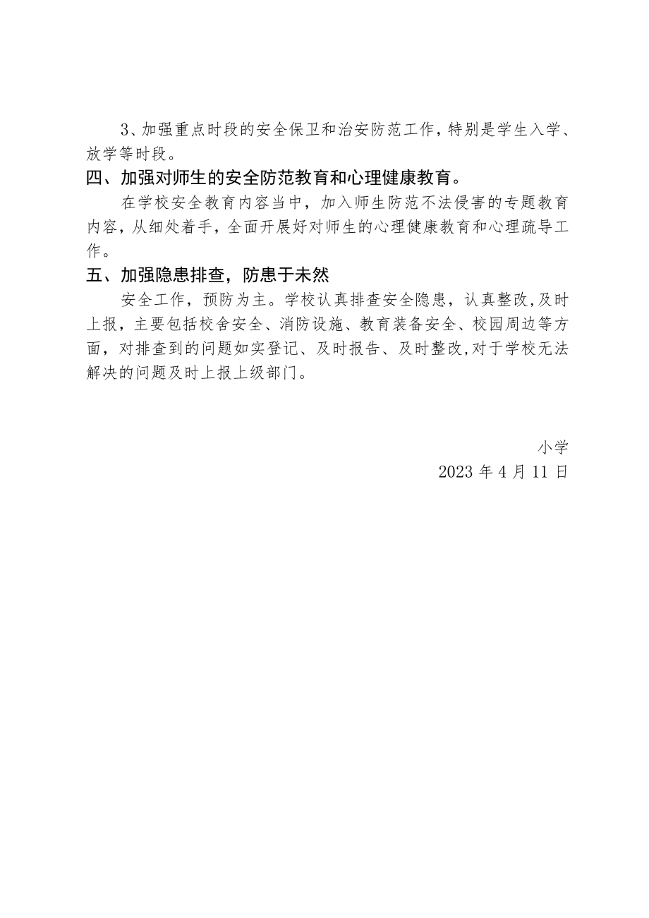 安全稳定1+N 源头防范治理工作安排部署情况.docx_第2页