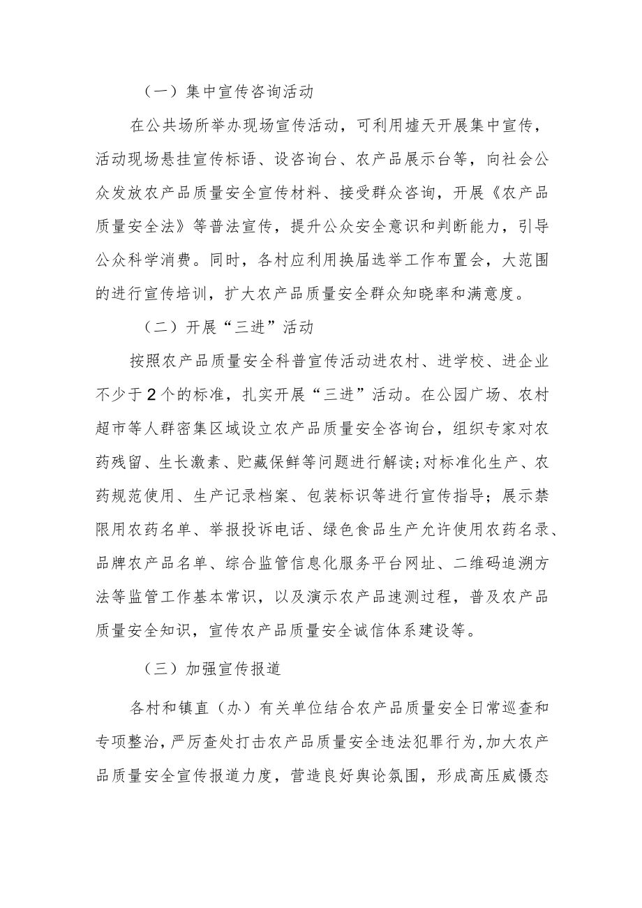 XX镇2023年农产品质量安全宣传活动方案.docx_第2页